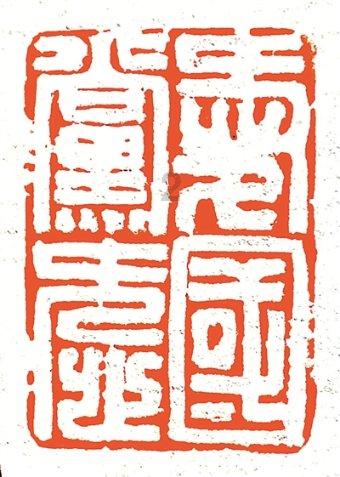 《书画南北方》徐州市凤鸣书画院新聘艺术家仪式剪影